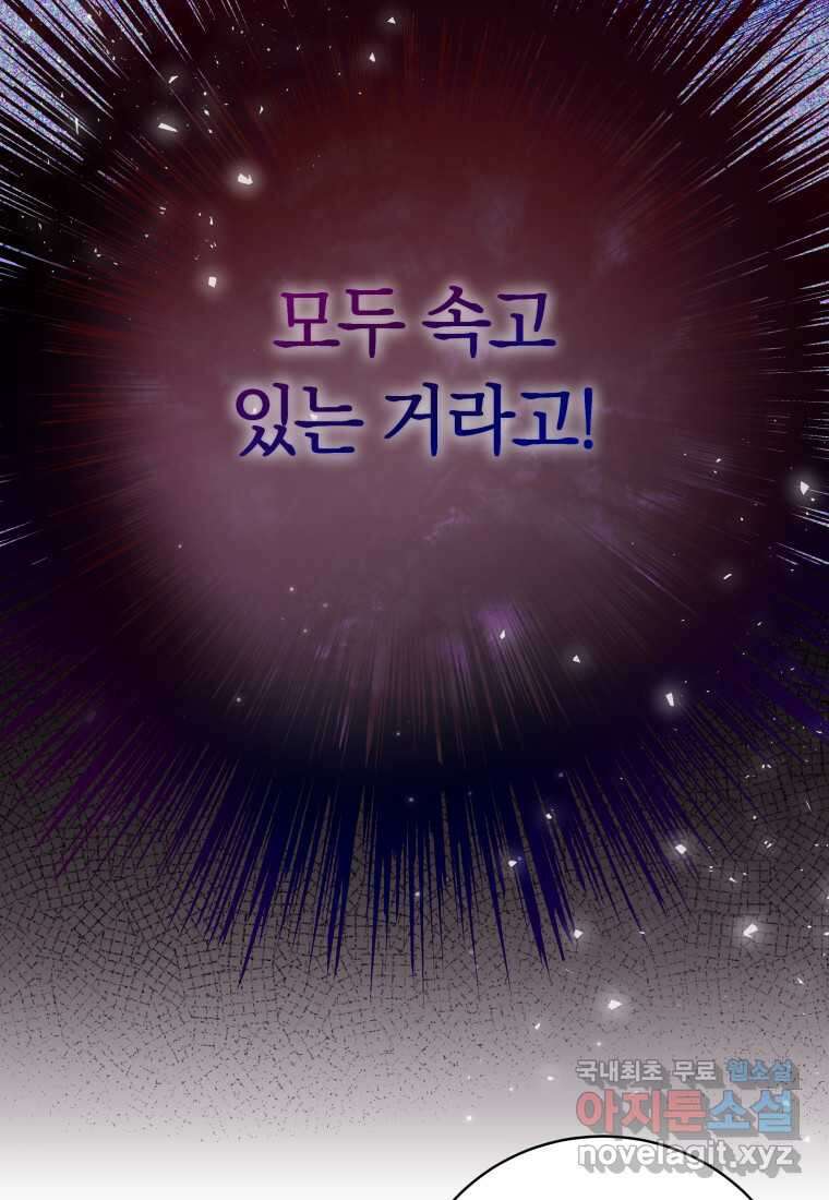 영원한 조연은 없다 46화 10