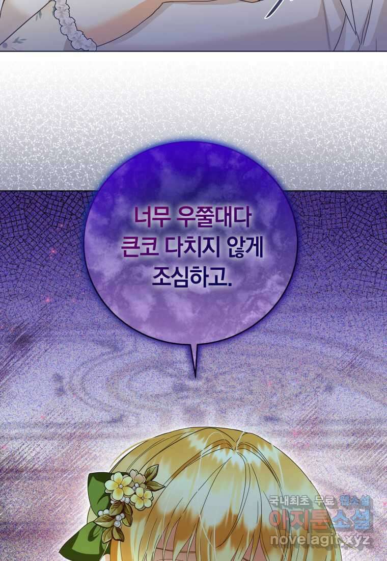 영원한 조연은 없다 46화 12