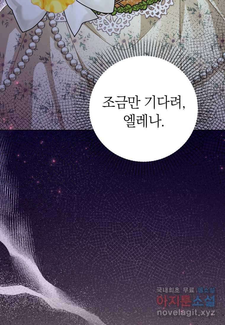 영원한 조연은 없다 46화 14