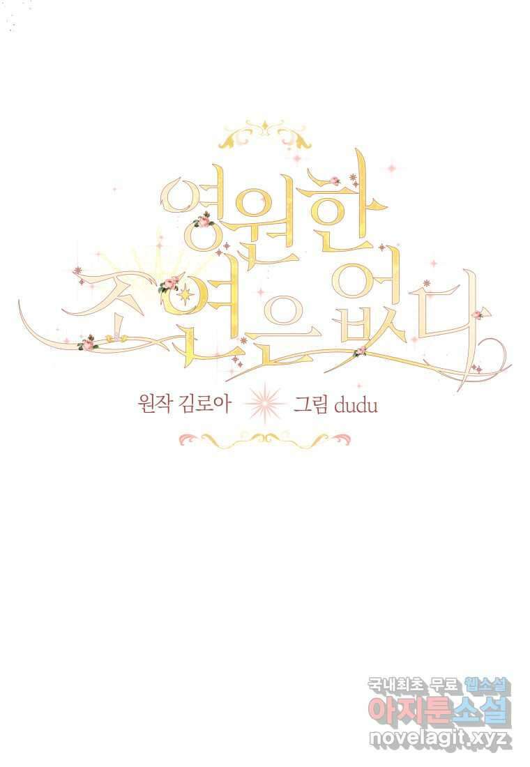 영원한 조연은 없다 46화 16