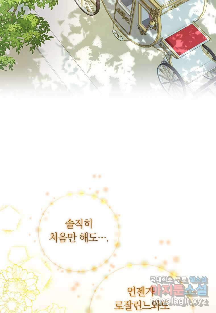 영원한 조연은 없다 46화 18