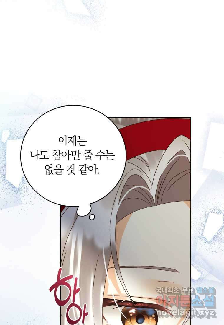 영원한 조연은 없다 46화 21