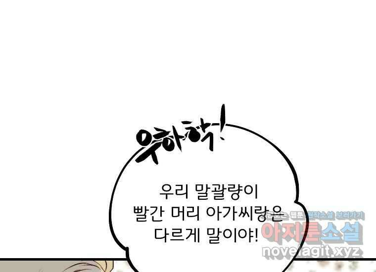 발푸르기스의 너머 55화 13