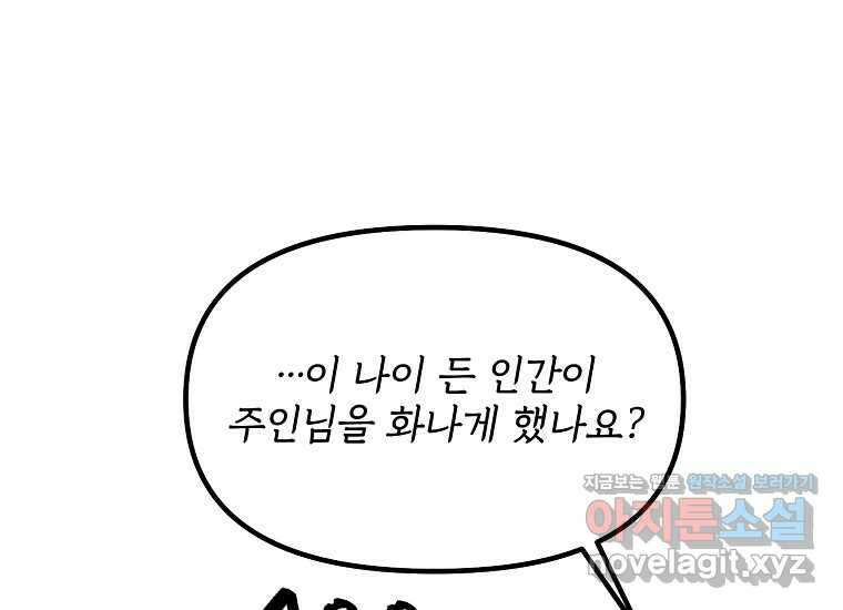 발푸르기스의 너머 55화 16