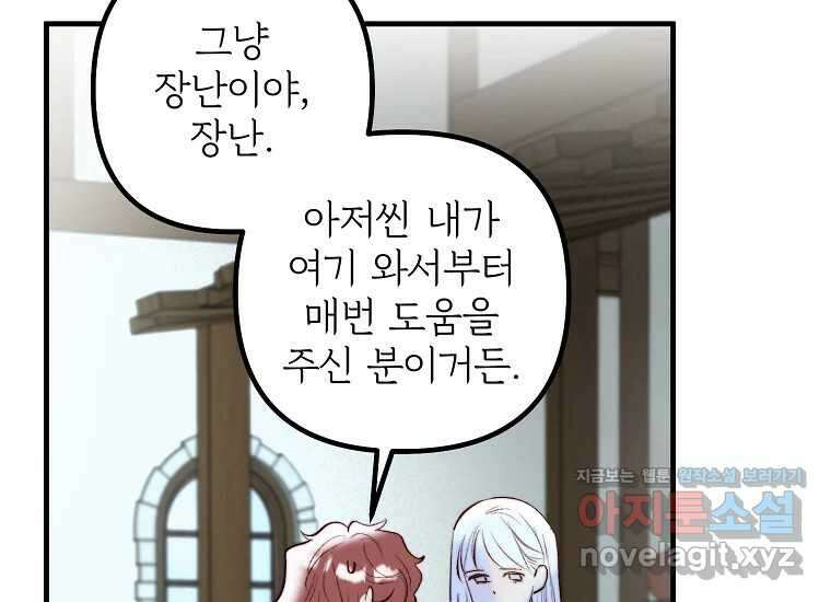 발푸르기스의 너머 55화 19