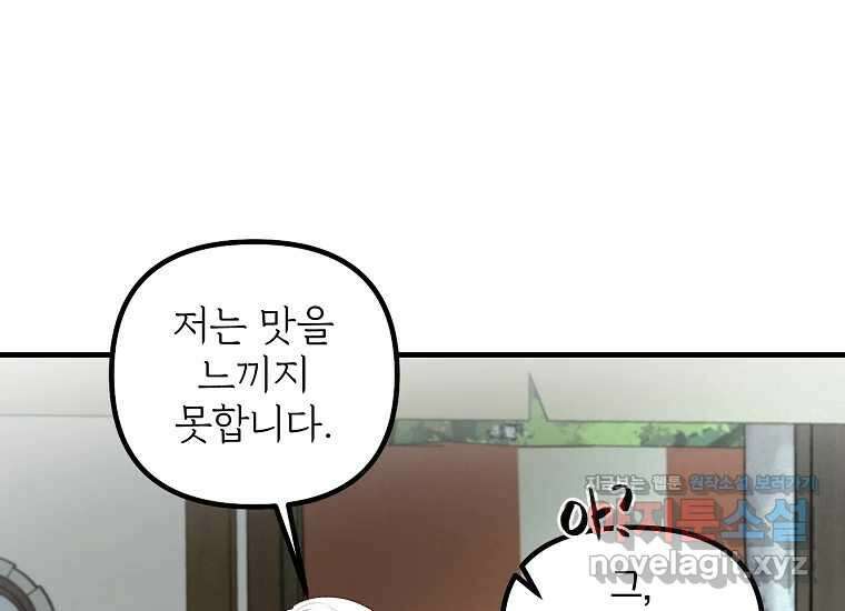 발푸르기스의 너머 55화 24