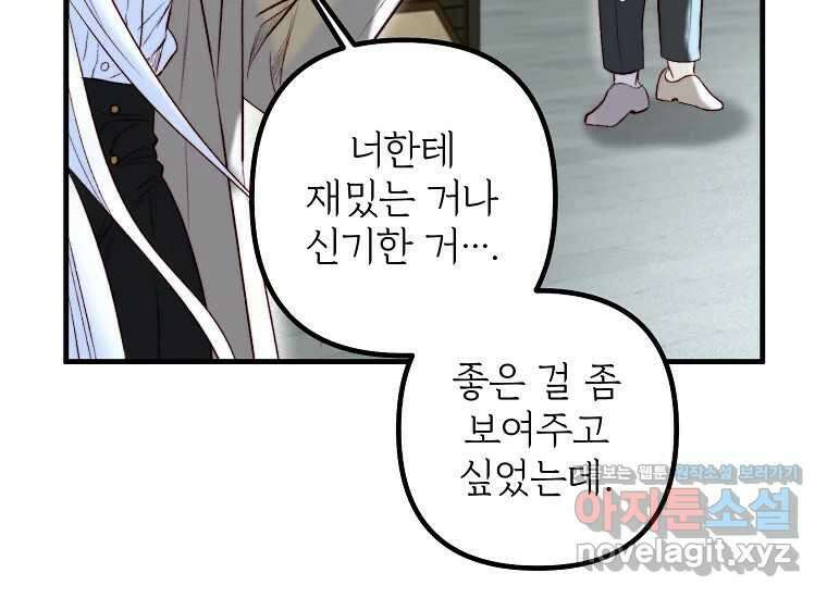 발푸르기스의 너머 55화 28