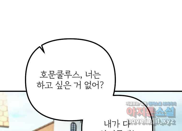 발푸르기스의 너머 55화 30