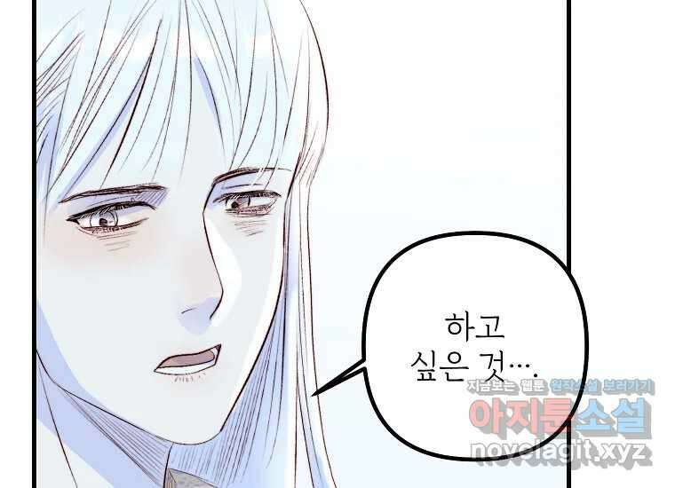 발푸르기스의 너머 55화 34