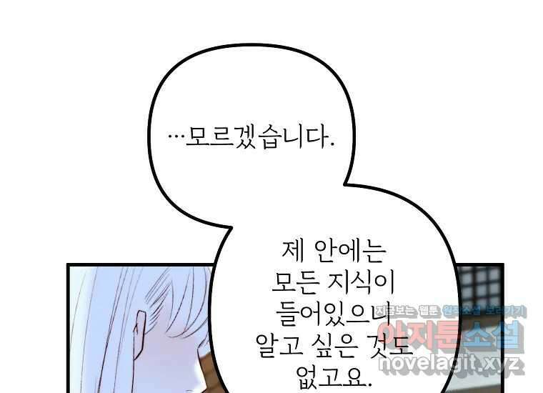 발푸르기스의 너머 55화 36