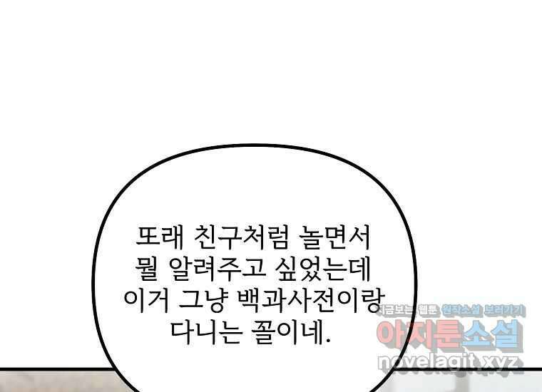 발푸르기스의 너머 55화 39