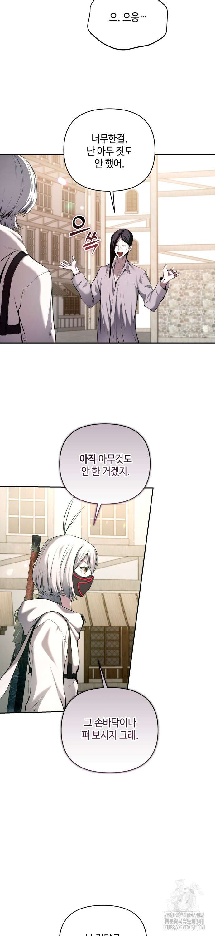 이상한 나라의 흰 토끼 15화 4