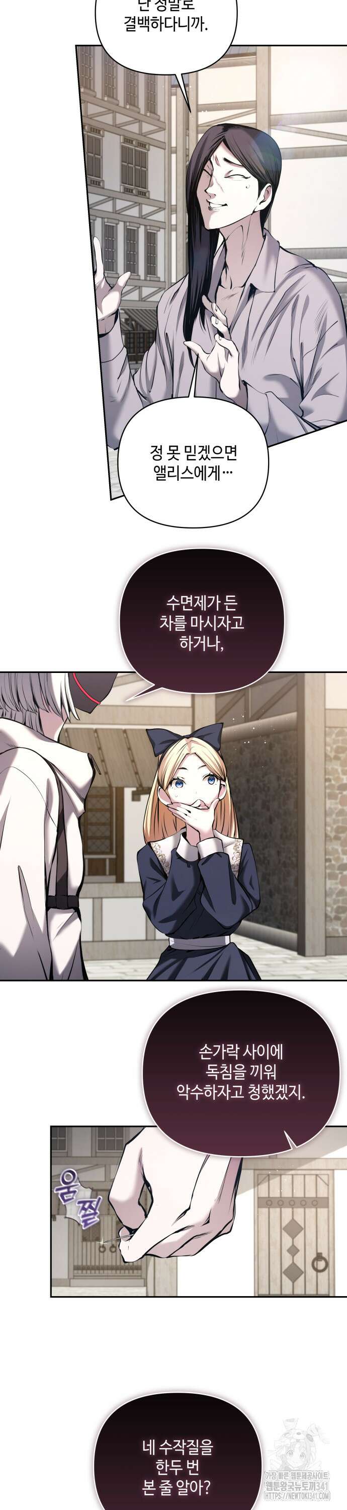 이상한 나라의 흰 토끼 15화 5