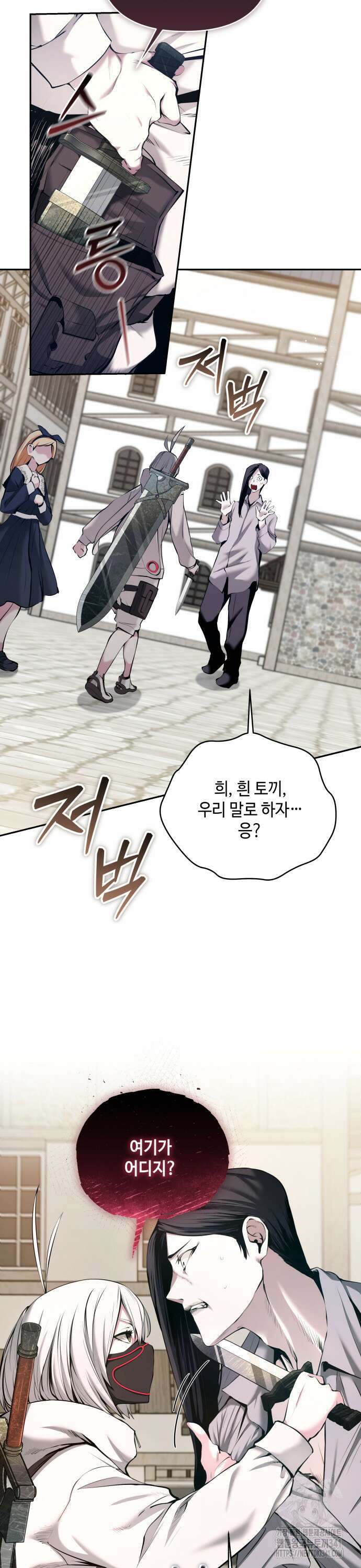 이상한 나라의 흰 토끼 15화 6