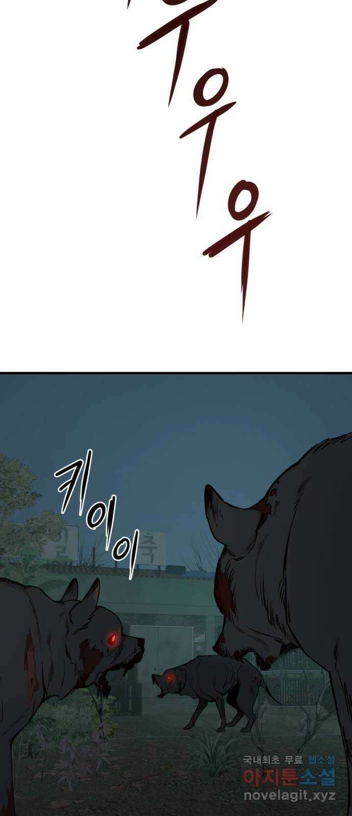 개같이 탈출 43화 2