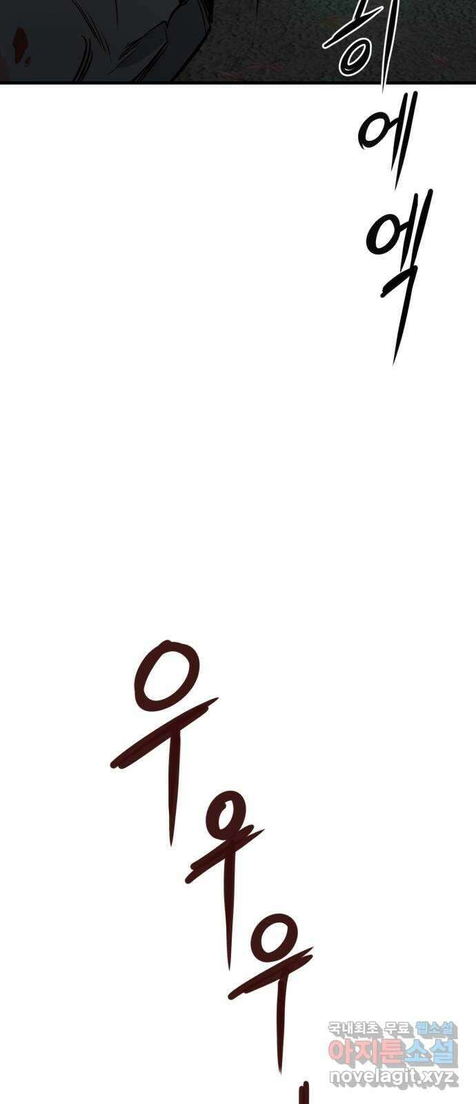 개같이 탈출 43화 4