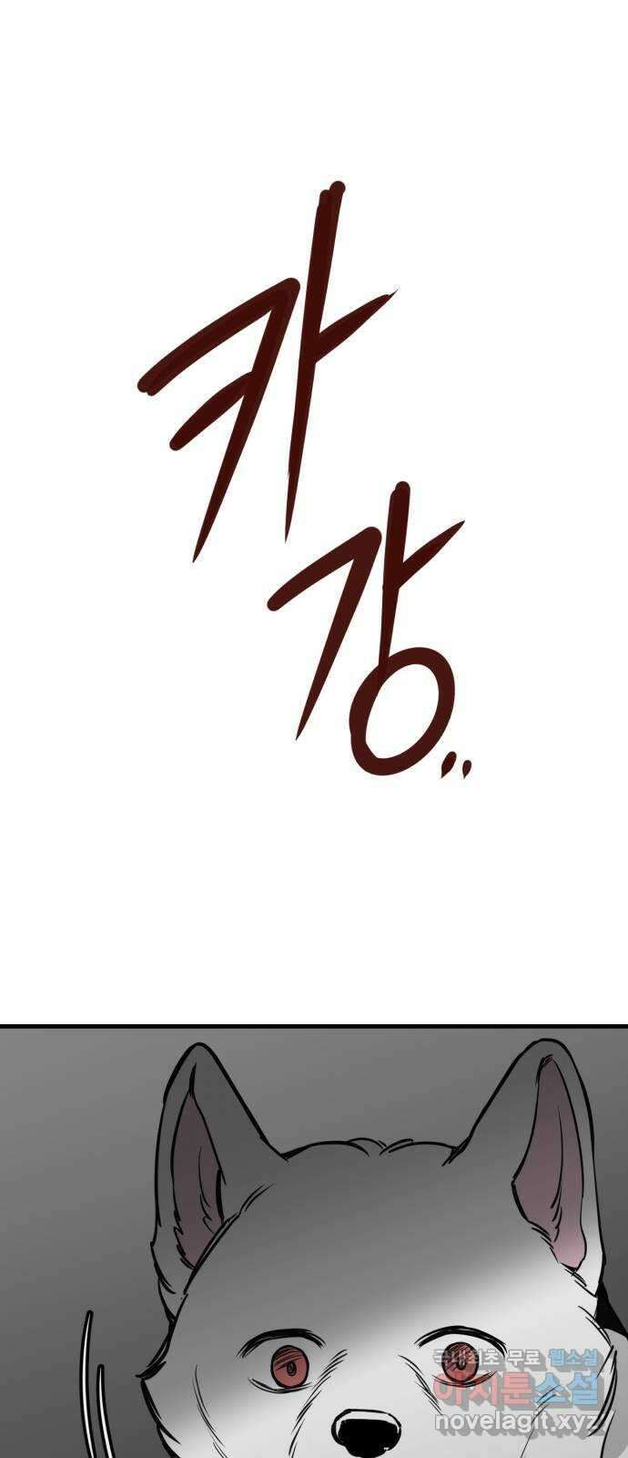 개같이 탈출 43화 11
