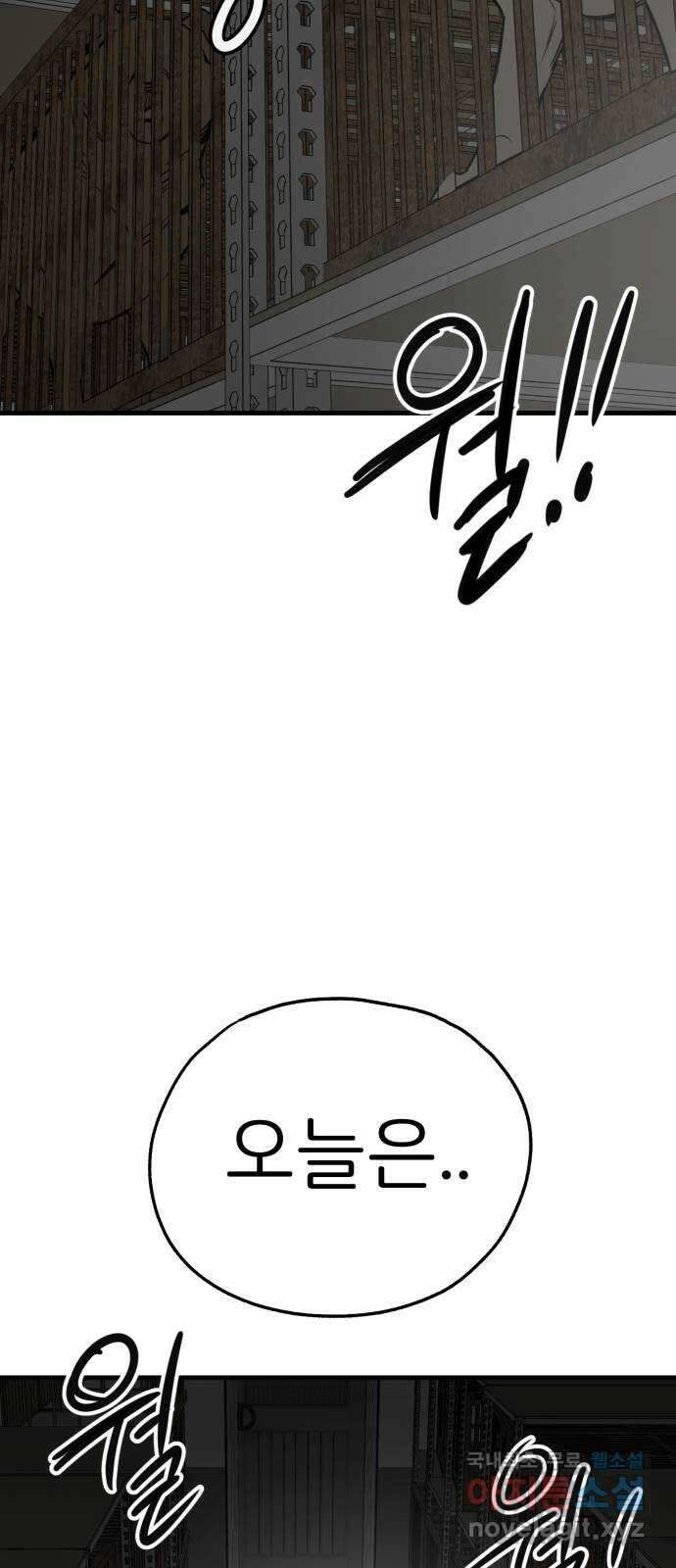 개같이 탈출 43화 16