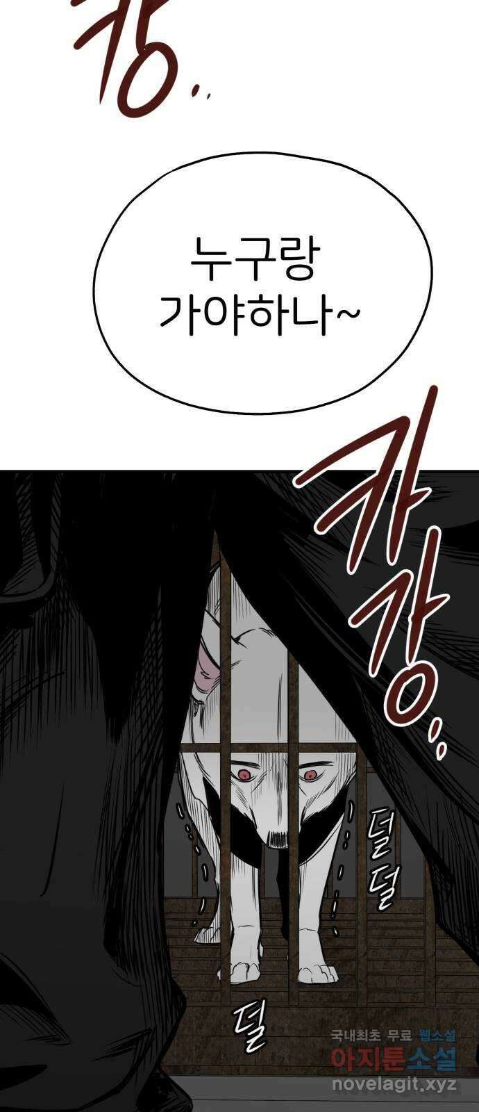 개같이 탈출 43화 18