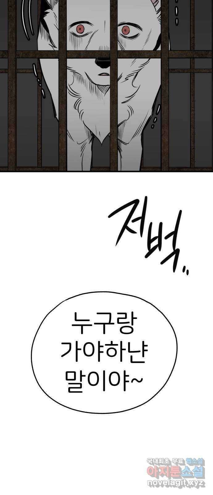 개같이 탈출 43화 20