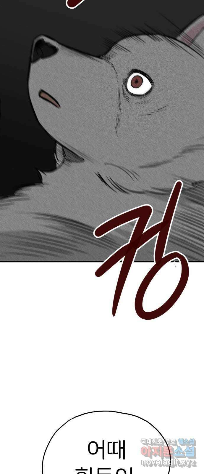 개같이 탈출 43화 23