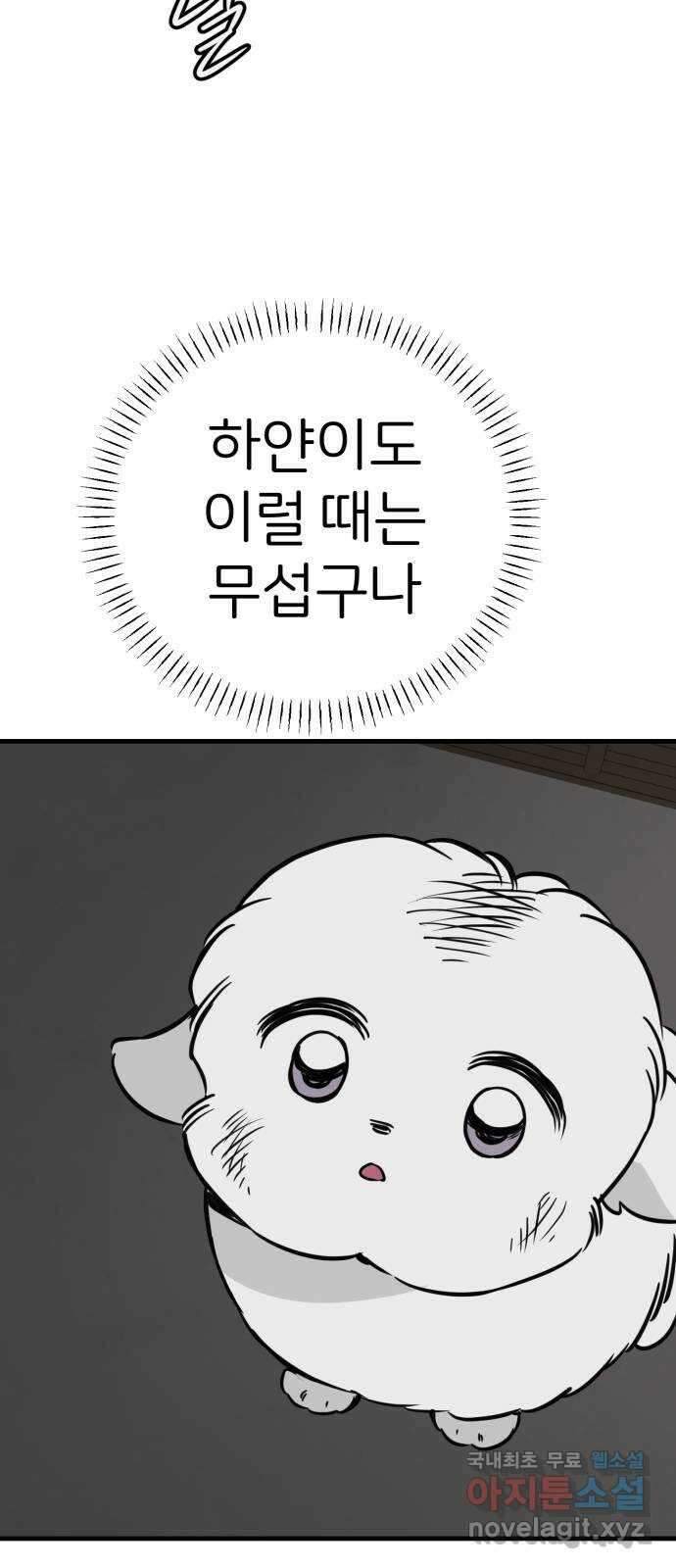 개같이 탈출 43화 32
