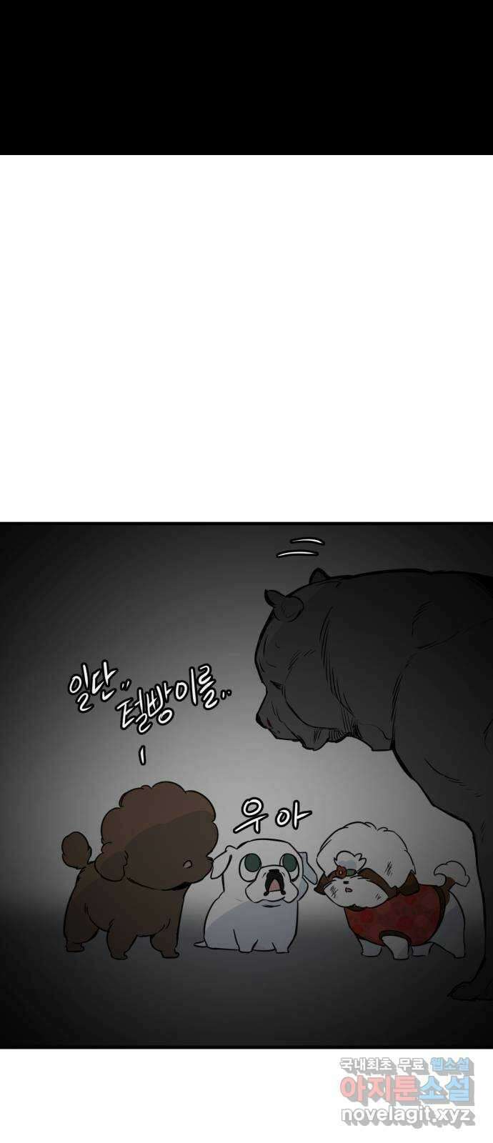 개같이 탈출 43화 45