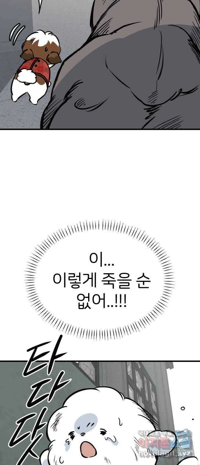 개같이 탈출 43화 54