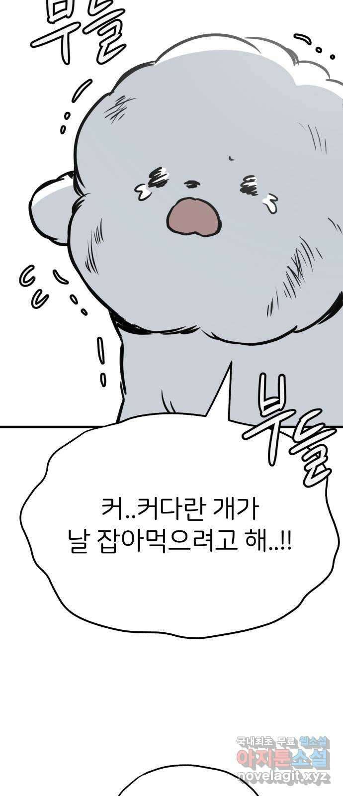 개같이 탈출 43화 58
