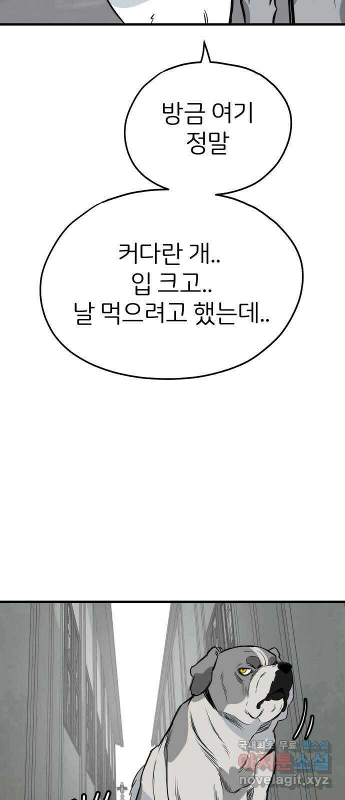 개같이 탈출 43화 64