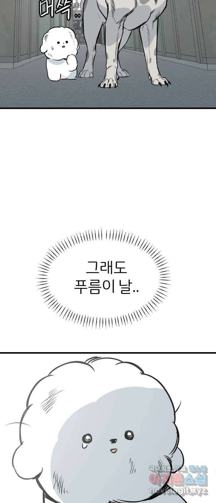 개같이 탈출 43화 65