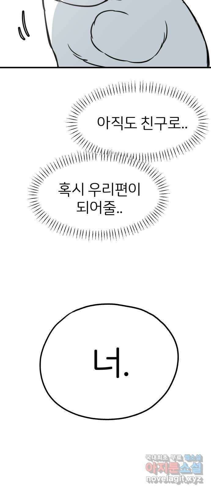 개같이 탈출 43화 66