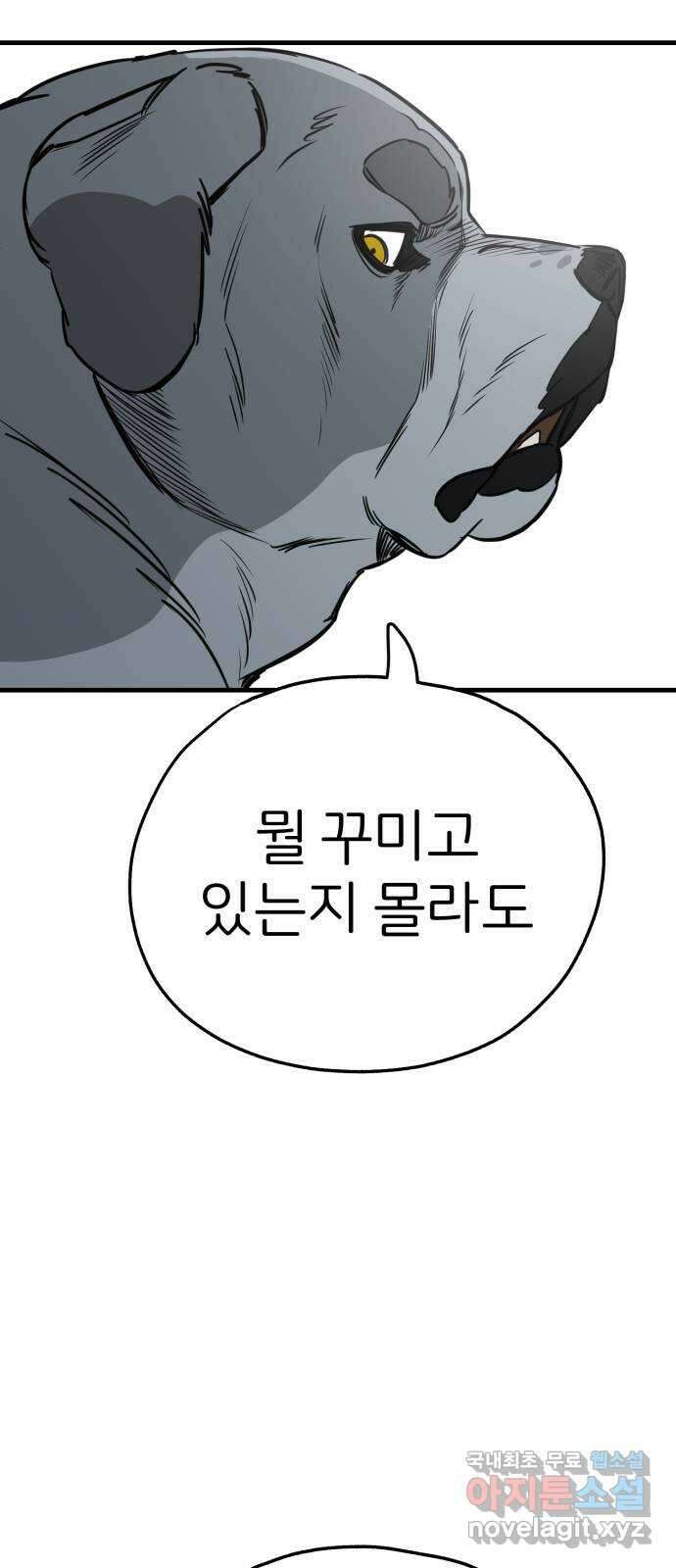 개같이 탈출 43화 67