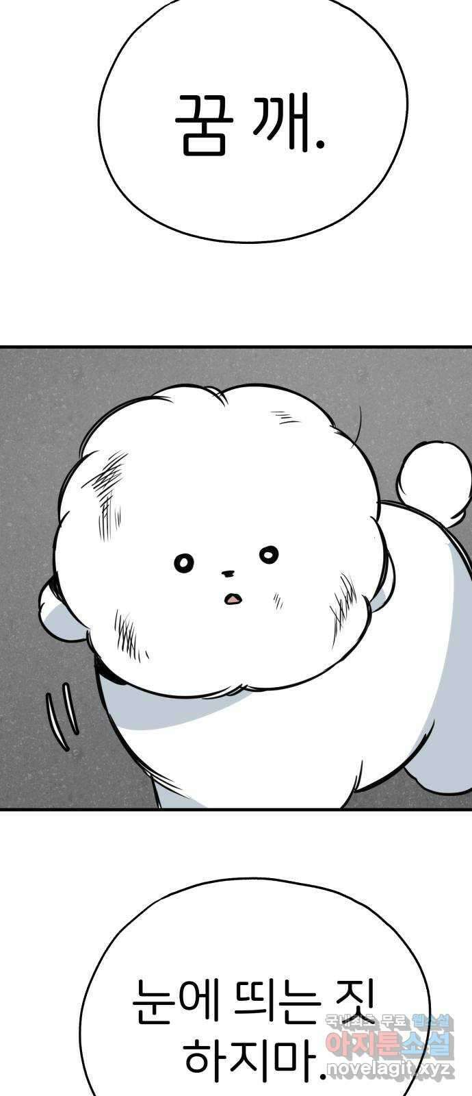 개같이 탈출 43화 68