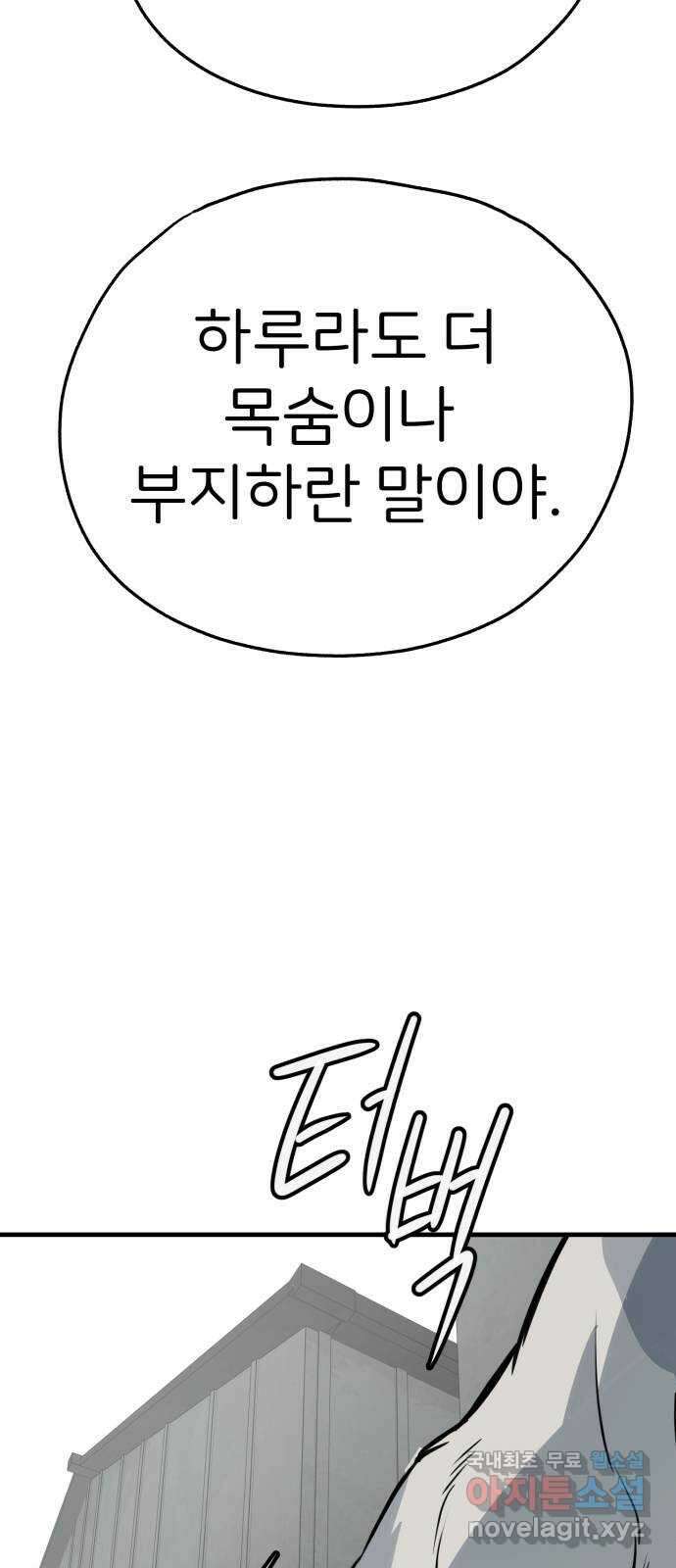 개같이 탈출 43화 69