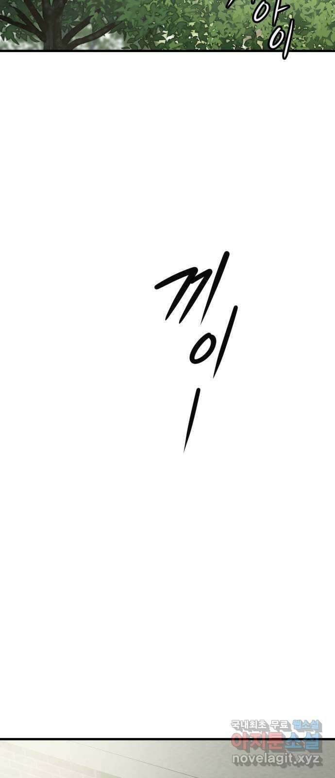 개같이 탈출 43화 72