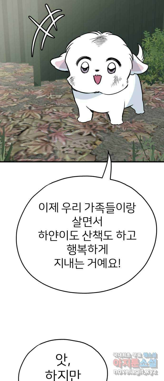 개같이 탈출 43화 77