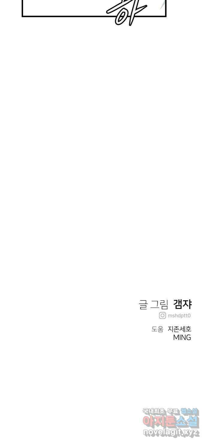 개같이 탈출 43화 89