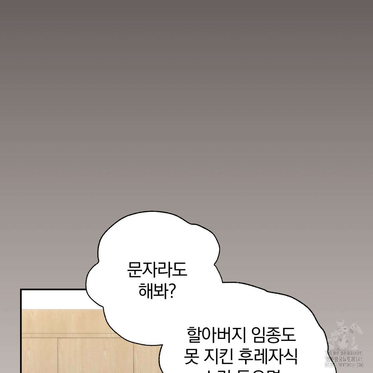 조폭인 내가 고등학생이 되었습니다 29화 24