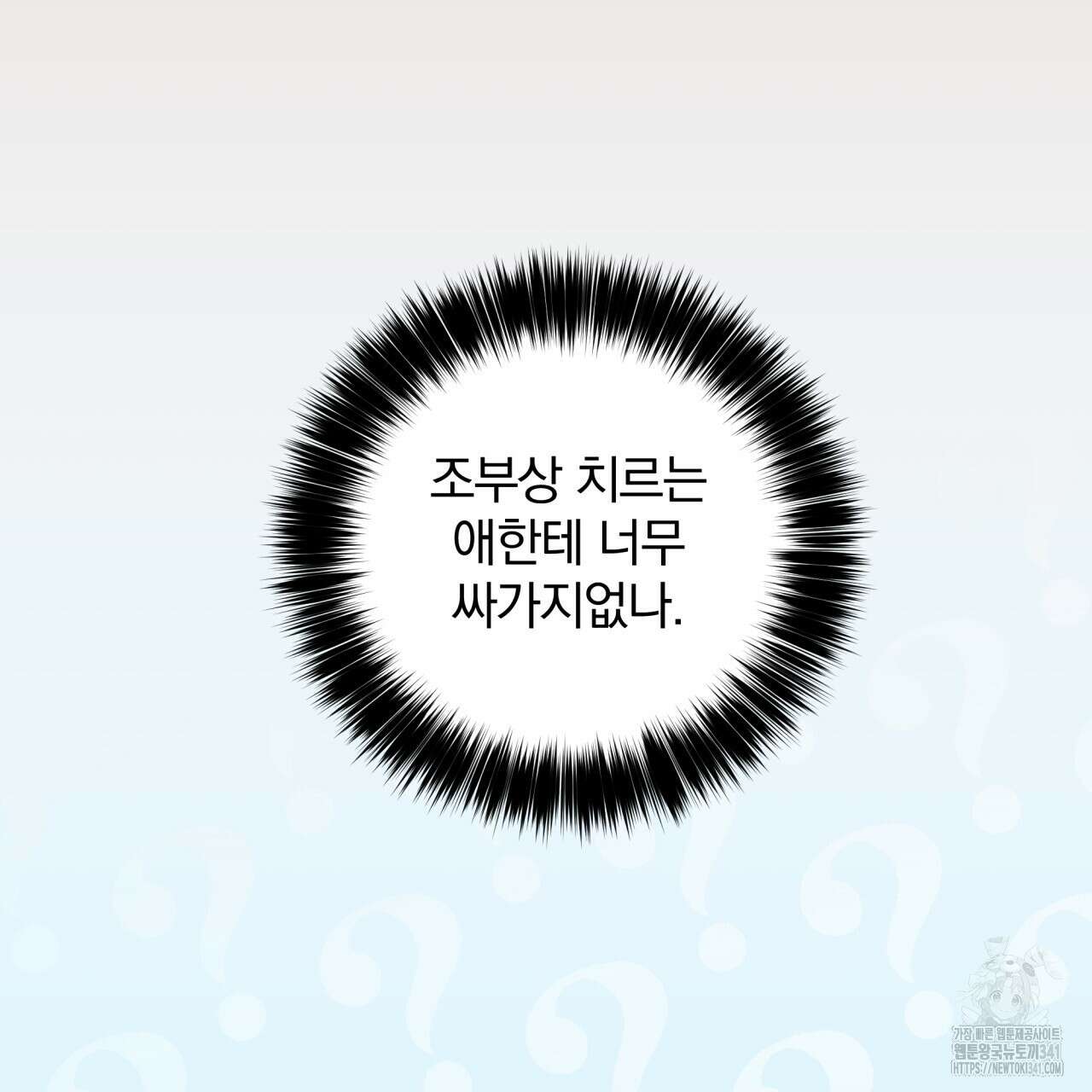 조폭인 내가 고등학생이 되었습니다 29화 26