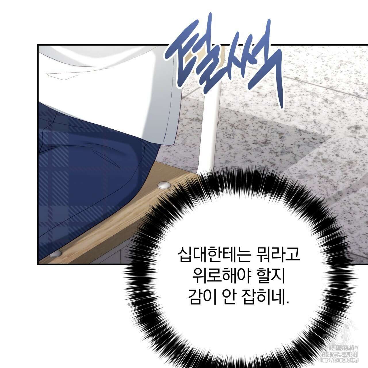 조폭인 내가 고등학생이 되었습니다 29화 29
