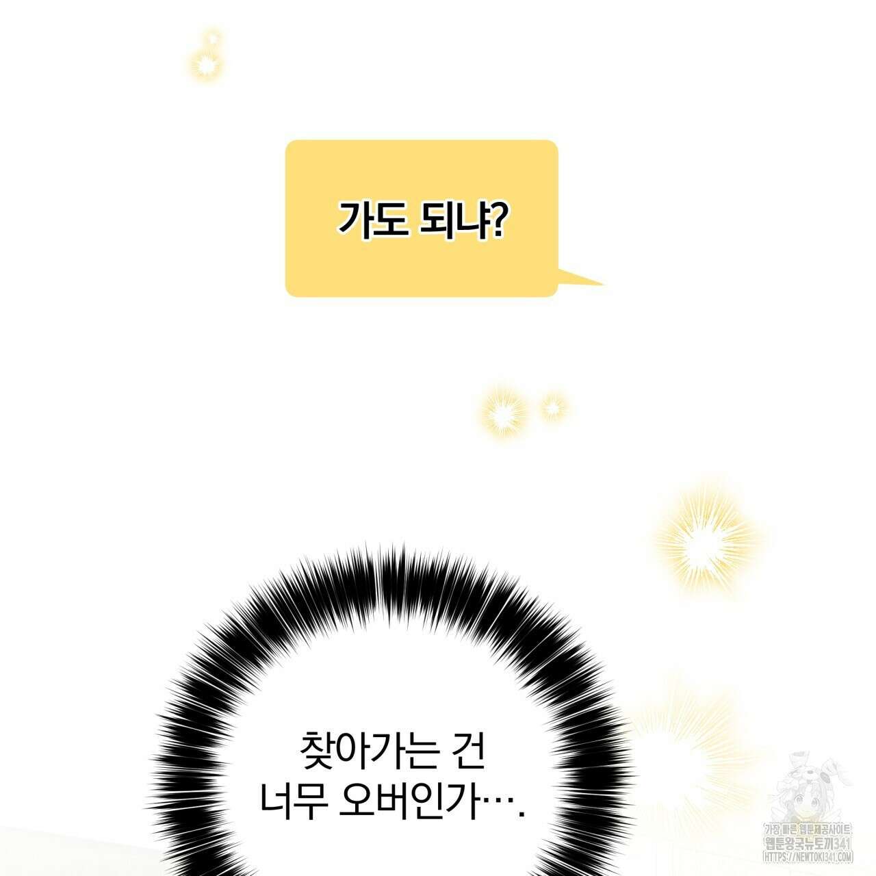 조폭인 내가 고등학생이 되었습니다 29화 32