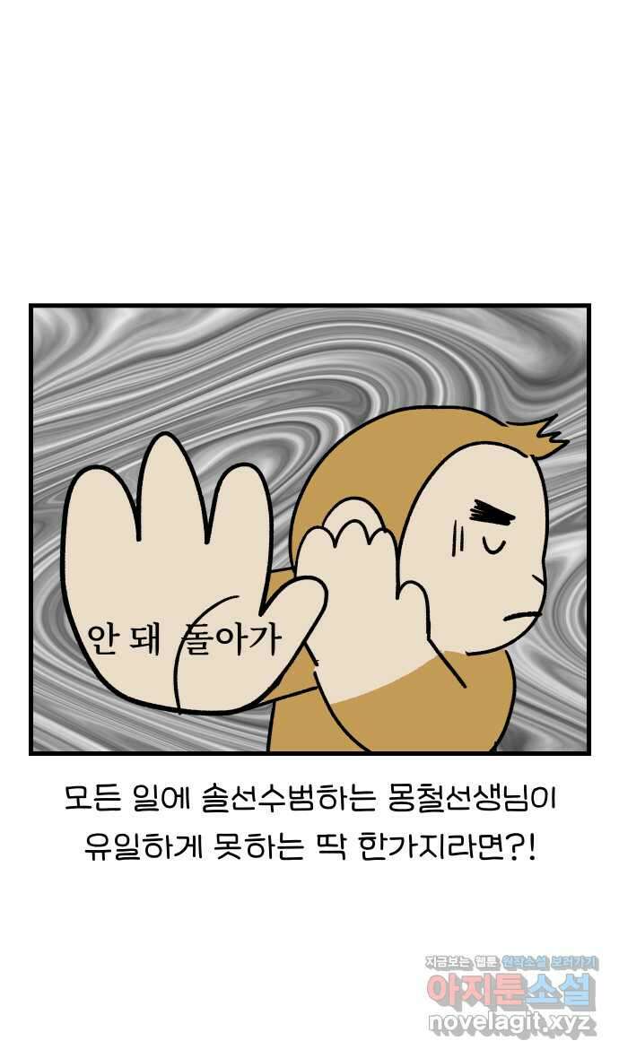 어린이집 다니는 구나 69화. 아빠선생님(2) 1