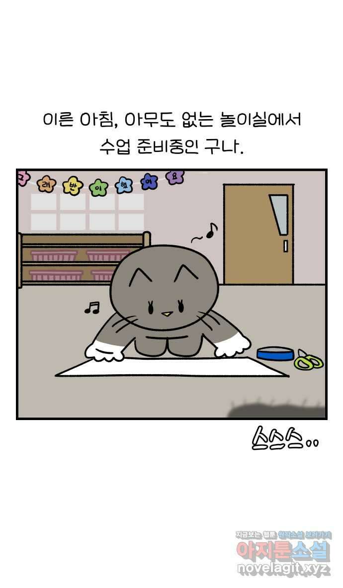 어린이집 다니는 구나 69화. 아빠선생님(2) 2