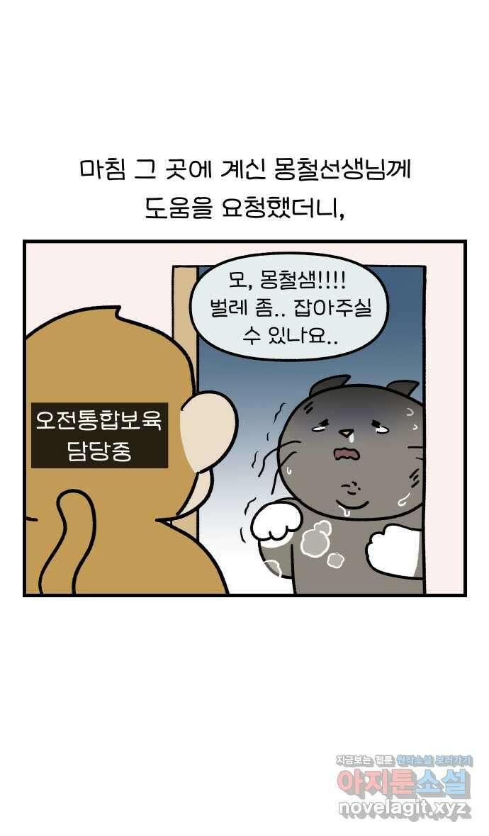 어린이집 다니는 구나 69화. 아빠선생님(2) 5