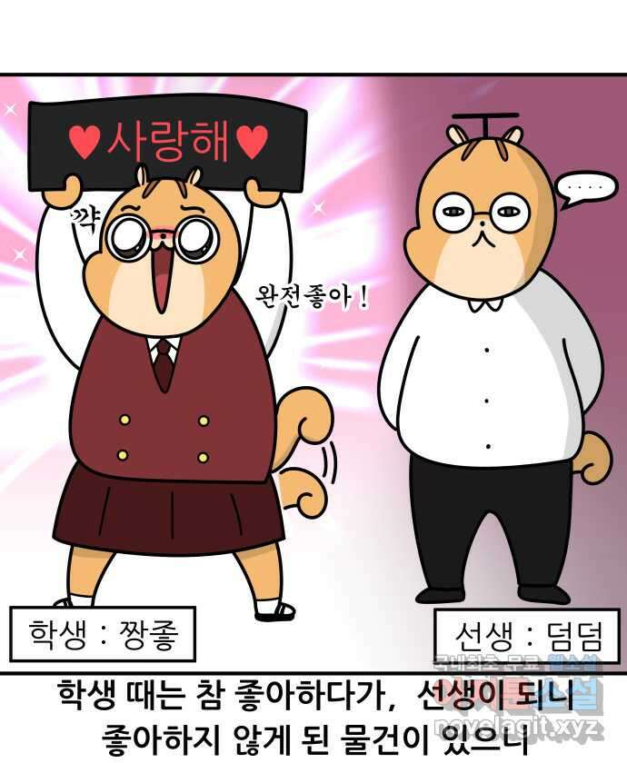 K학원 생존기 24화 - 칠판낙서 1