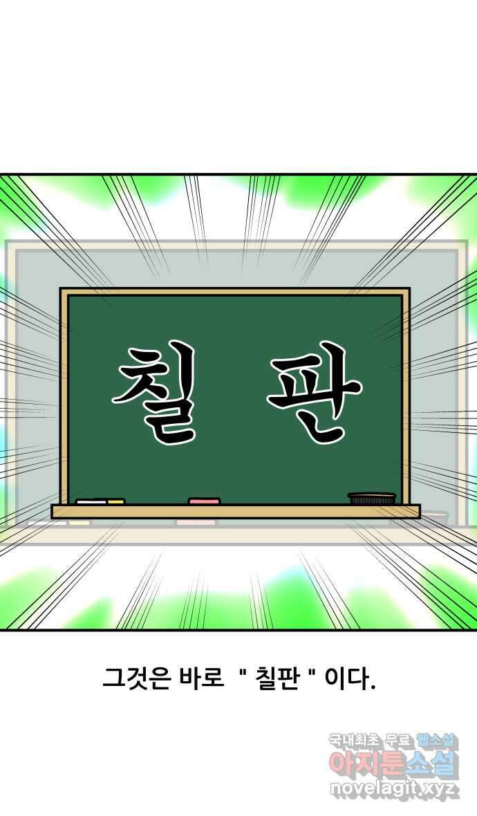 K학원 생존기 24화 - 칠판낙서 2