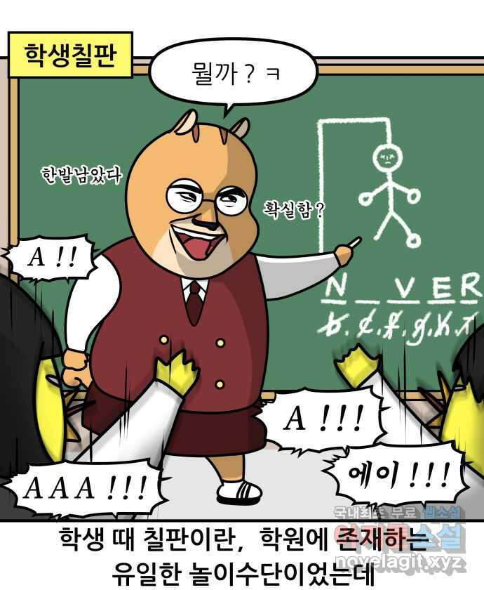 K학원 생존기 24화 - 칠판낙서 4