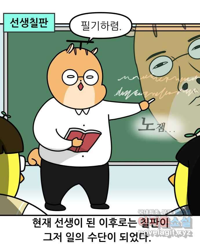 K학원 생존기 24화 - 칠판낙서 5