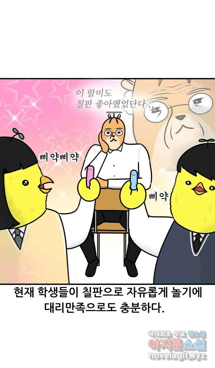 K학원 생존기 24화 - 칠판낙서 7